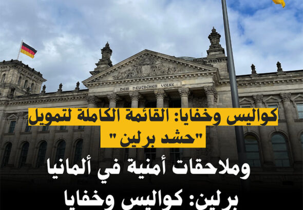 قائمة حشد برلين