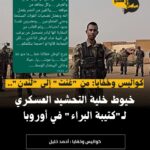 كتائب البراء