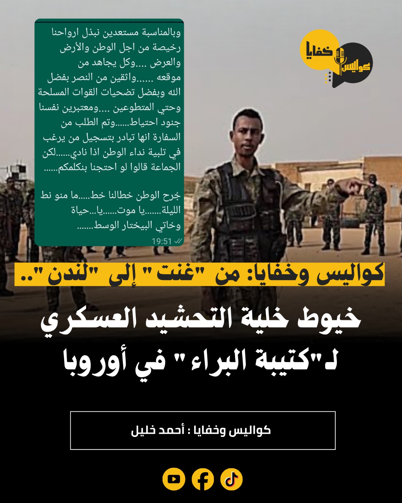 كتائب البراء