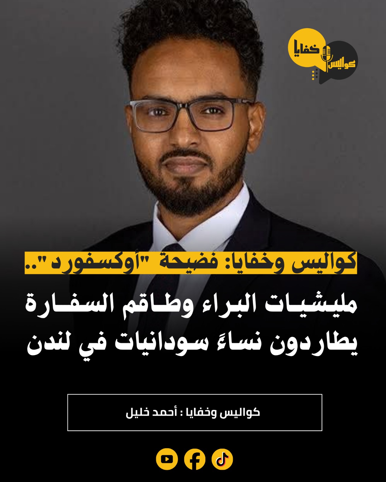 مليشيا البراء