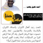 احمد خليل