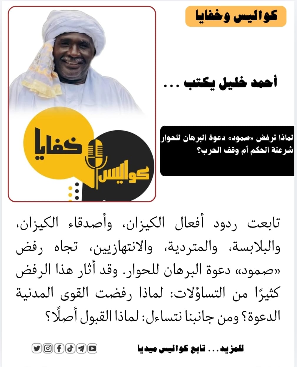 احمد خليل