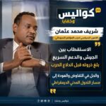 حوار شريف