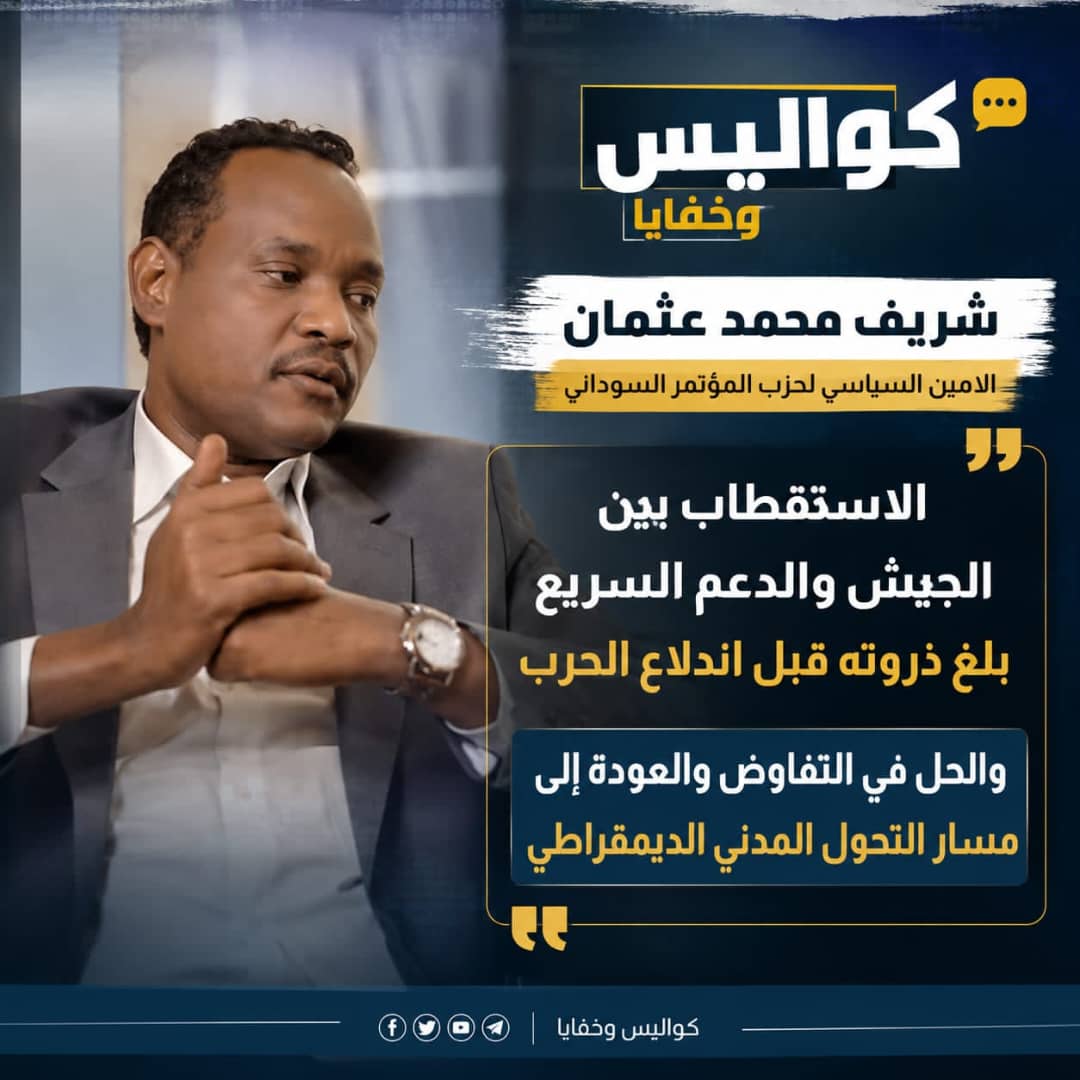 حوار شريف