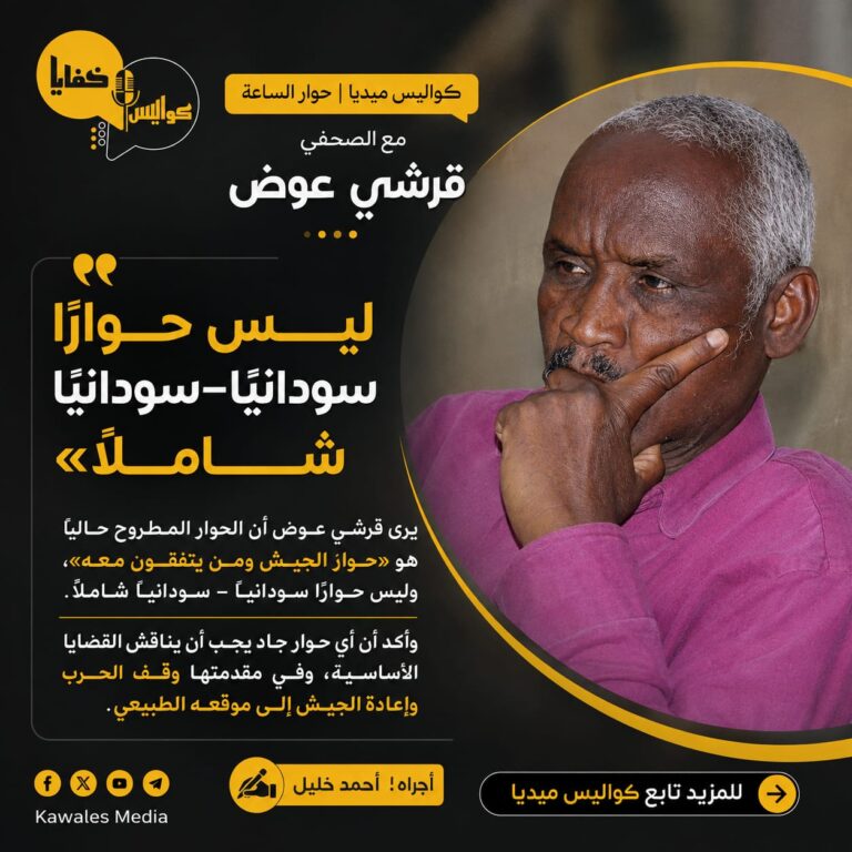 قرشي عوض