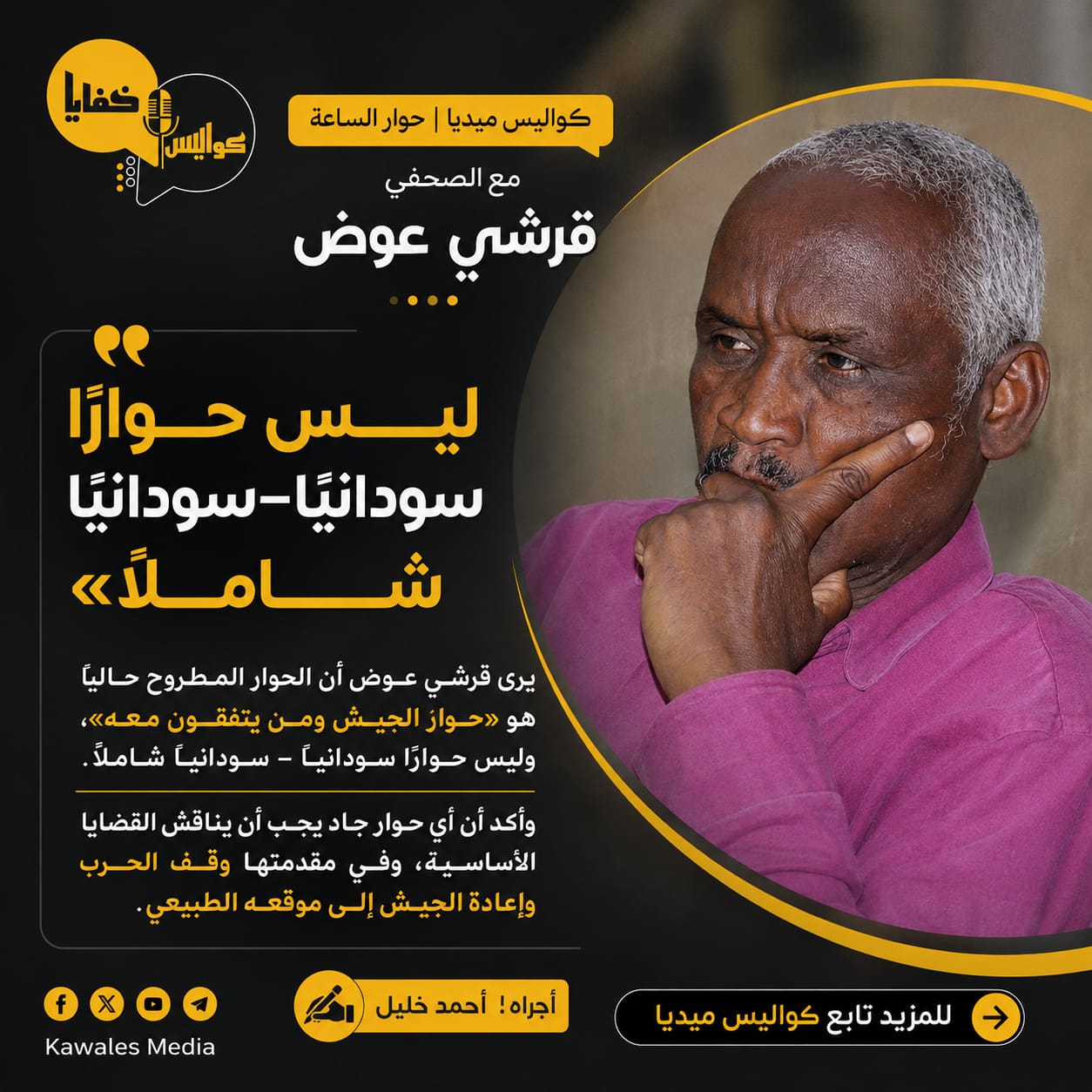 قرشي عوض