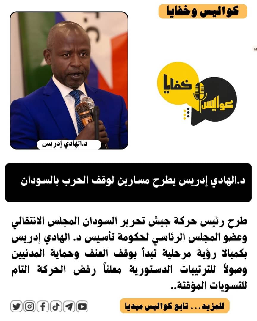 الهادي ادريس
